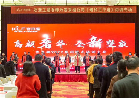 戮力同心，新启辉煌丨星空(中国)xingkong2022盈利模式培训暨3.15活动启动大会圆满落幕！