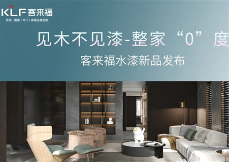 为环保而生！星空(中国)xingkong水漆新品发布会即将璀璨盛启