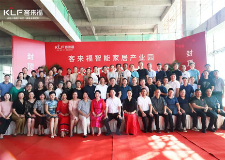 封顶大吉！星空(中国)xingkong智能家居产业园项目建设进入崭新阶段