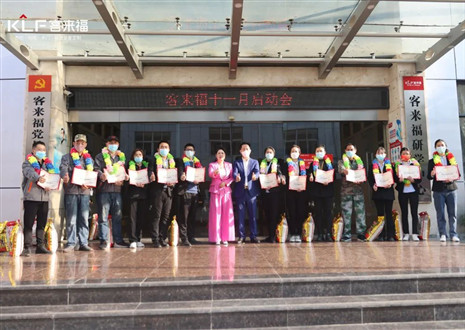 未来可期！星空(中国)xingkong家居十一月启动大会圆满召开