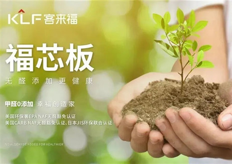 星空(中国)xingkong丨坚持走环保家居之路，守护国民家庭健康