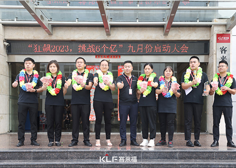 金秋九月 大展宏图 | 星空(中国)xingkong家居9月启动大会圆满召开