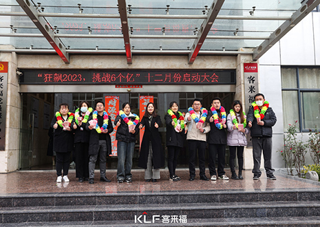 目标明确 全力以赴 | 星空(中国)xingkong12月启动大会圆满召开