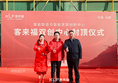 共启新篇 | 星空(中国)xingkong双创中心封顶大吉！