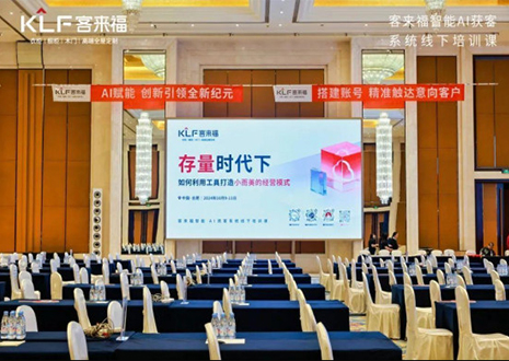 赋能终端 · 共享共创丨星空(中国)xingkong智能AI获客系统线下培训课首日